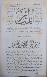 Image of المنار - المجلد 27