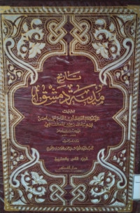 Image of تاريخ مدينة دمشق (الجزء 28)