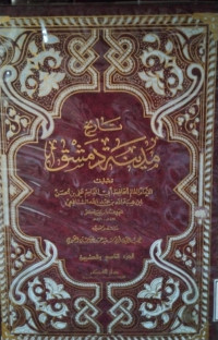 Image of تاريخ مدينة دمشق (الجزء 29)