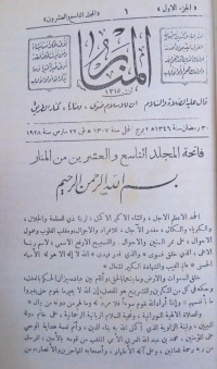 Image of المنار - المجلد 29