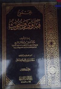 Image of مجموع فتاوى وبحوث المجلد 3