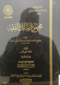 Image of مجموع رسائل فقهية المجلد 3