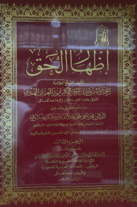 Image of إظهار الحق (الجزء 3)