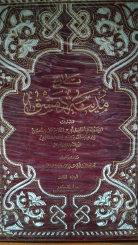Image of تاريخ مدينة دمشق (الجزء 3)