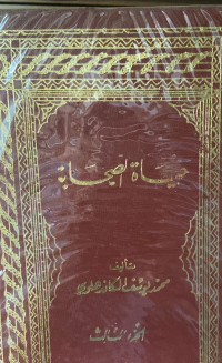 Image of حياة الصحابة (الجزء 3)