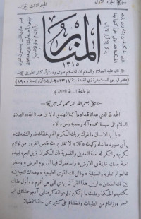 Image of المنار - المجلد 3