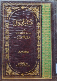 Image of تفسير المراغي - المجلد 3