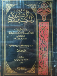 Image of السنن الكبرى (الجزء 3)