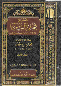 Image of التعليق على صحيح البخاري - المجلد 3 (الأذن، صلاة الجماعة، صلاة الخوف)
