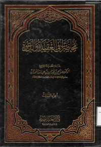 Image of محاضرات في العقيدة والدعوة (الجزء 3)