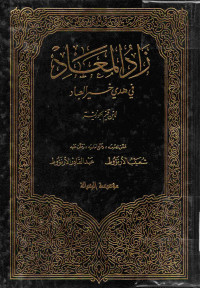 Image of زاد المعاد في هدي خير العباد (الجزء 3)
