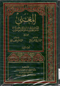 Image of المغني (الجزء 3) (الصلاة، الجمعة، صلاة الخوف، الجنائز)