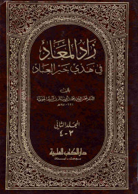 Image of زاد المعاد في هدي خير العباد (الجزء 3-4) - المجلد 2