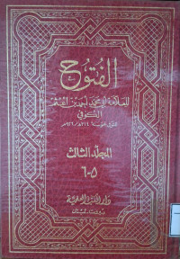 Image of الفتوح - المجلد 3 (الجزء 5-6)