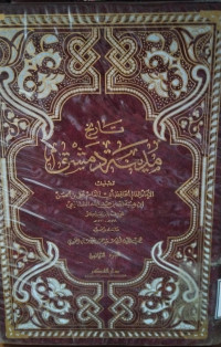 Image of تاريخ مدينة دمشق (الجزء 30)