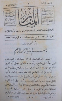 Image of المنار - المجلد 30