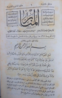 Image of المنار - المجلد 31