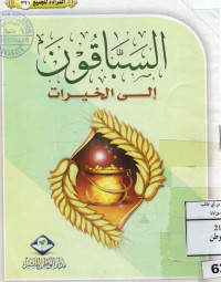 Image of القراءة للجميع (321) : السابقون إلى الخيرات