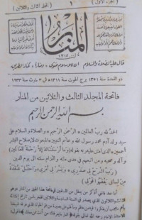 Image of المنار - المجلد 33
