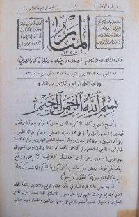 Image of المنار - المجلد 34