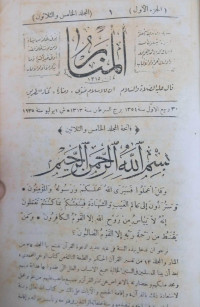 Image of المنار - المجلد 35