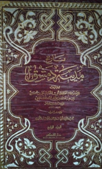 Image of تاريخ مدينة دمشق (الجزء 4)