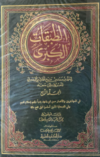 Image of الطبقات الكبرى - المجلد 4