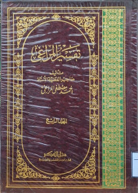 Image of تفسير المراغي - المجلد 4