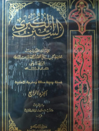 Image of السنن الكبرى (الجزء 4)