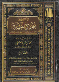 Image of التعليق على صحيح البخاري - المجلد 4 (صلاة العيدين، الوتر، صلاة الاستسقاء...)
