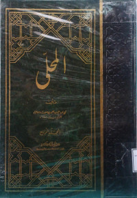 Image of المحلى - المجلد 4