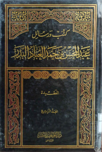 Image of كُتُبٌ وَرَسَائِلُ (4)