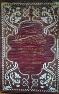 Image of تاريخ مدينة دمشق (الجزء 5)
