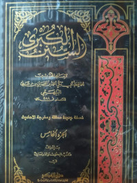 Image of السنن الكبرى (الجزء 5)