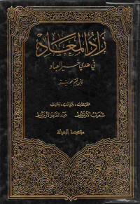 Image of زاد المعاد في هدي خير العباد (الجزء 5)