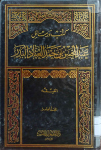 Image of كُتُبٌ وَرَسَائِلُ (5)