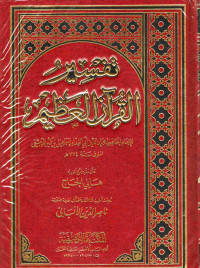 Image of تفسير القرآن العظيم الجزء 5-6