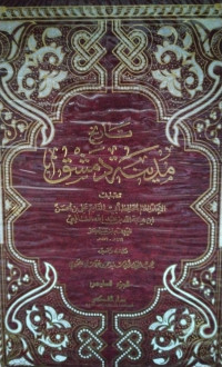 Image of تاريخ مدينة دمشق (الجزء 6)