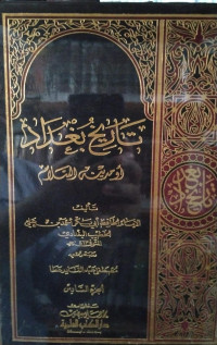 Image of تاريخ بغداد أو مدينة السلام (الجزء 6)