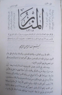 Image of المنار - المجلد 6