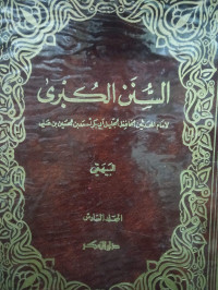Image of السنن الكبرى - المجلد 6