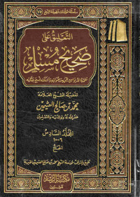 Image of التعليق على صحيح مسلم - المجلد 6 (الحج)