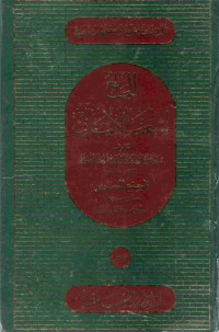 Image of الجامع لشعب الإيمان (الجزء 6)