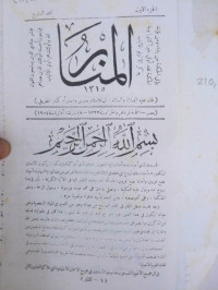 Image of المنار - المجلد 7