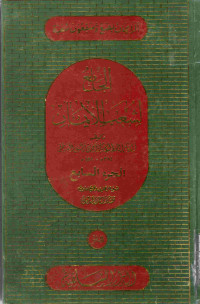 Image of الجامع لشعب الإيمان (الجزء 7)