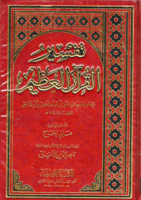 Image of تفسير القرآن العظيم الجزء 7-8
