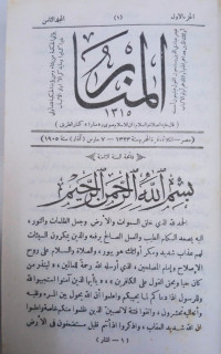 Image of المنار - المجلد 8