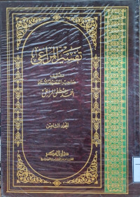Image of تفسير المراغي - المجلد 8
