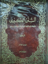 Image of السنن الكبرى - المجلد 8