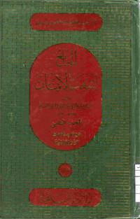 Image of الجامع لشعب الإيمان (الجزء 8)